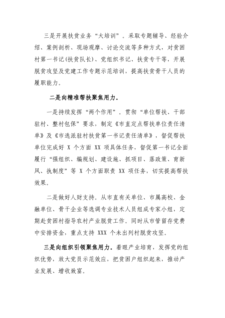 抓基层党建促脱贫攻坚工作总结特色亮点交流发言材料.docx_第2页