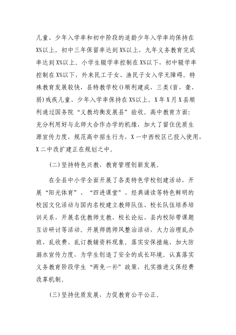 202×年县教育局工作总结及2019年工作谋划.docx_第2页