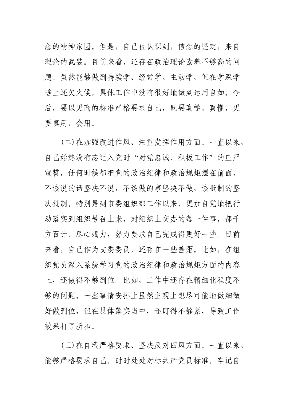 自查整改剖析会个人最新发言提纲.docx_第2页