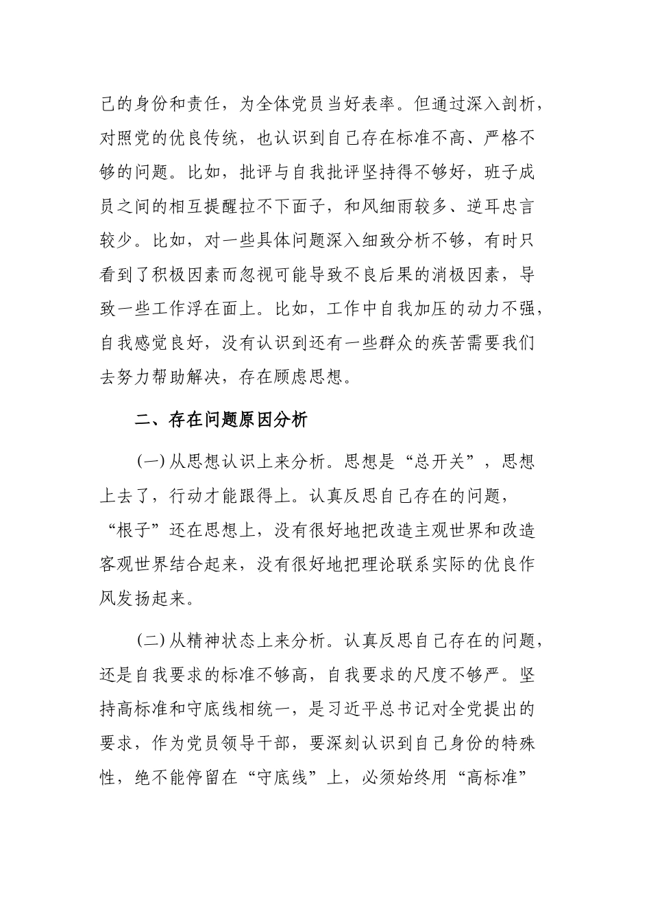自查整改剖析会个人最新发言提纲.docx_第3页