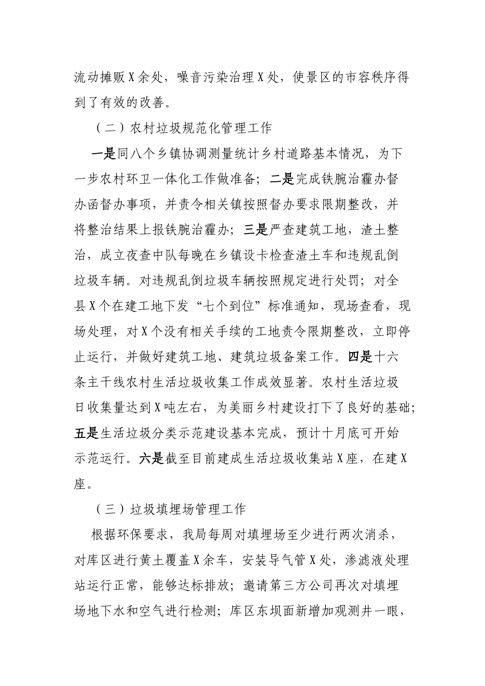 城管局季度工作总结及下一季度工作计划.docx_第2页
