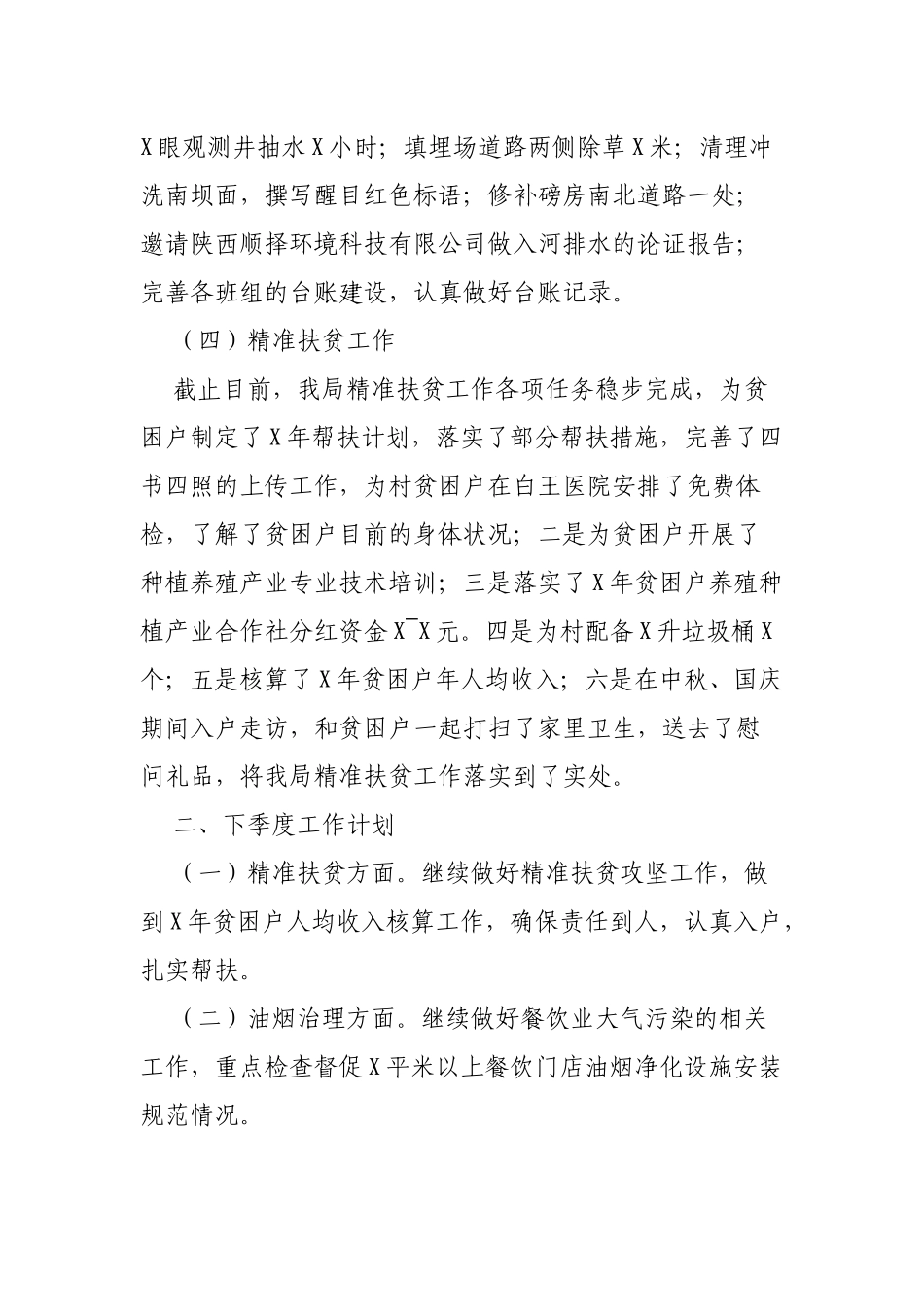 城管局季度工作总结及下一季度工作计划.docx_第3页