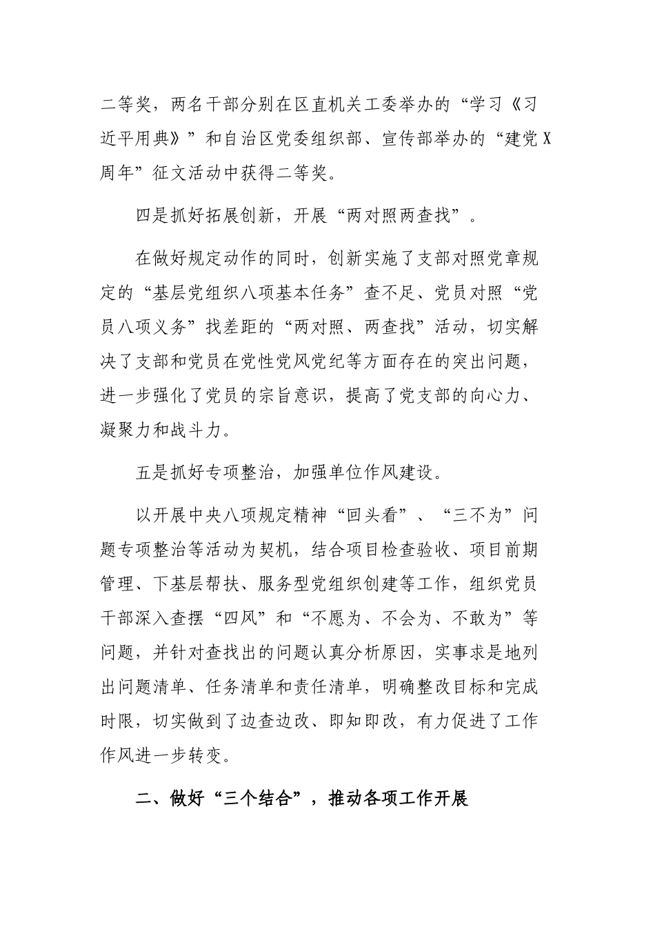 2019机关单位推进两学一做制度化常态化交流发言工作总结.docx_第3页