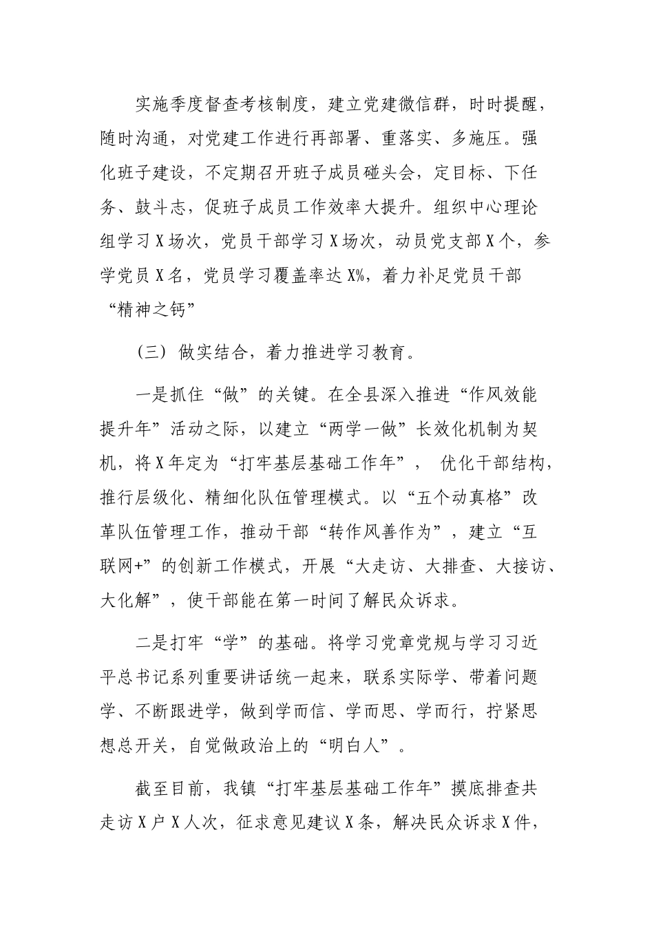 2019年乡镇半年党建工作最新工作总结.docx_第3页