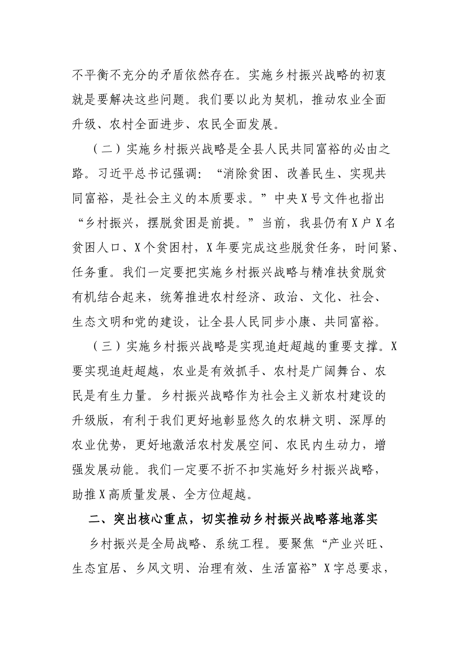 在县农业农村工作乡村振兴脱贫攻坚工作会议上的讲话.docx_第2页