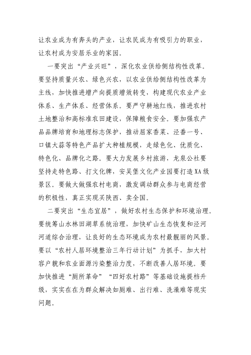 在县农业农村工作乡村振兴脱贫攻坚工作会议上的讲话.docx_第3页