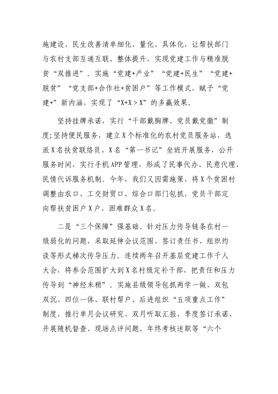 组织部在组织部长工作会议经验发言材料.docx_第2页
