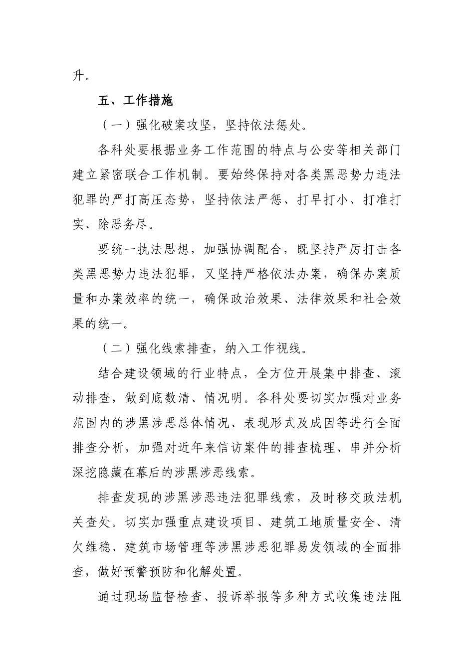 2019年城建局扫黑除恶专项斗争实施方案.docx_第3页