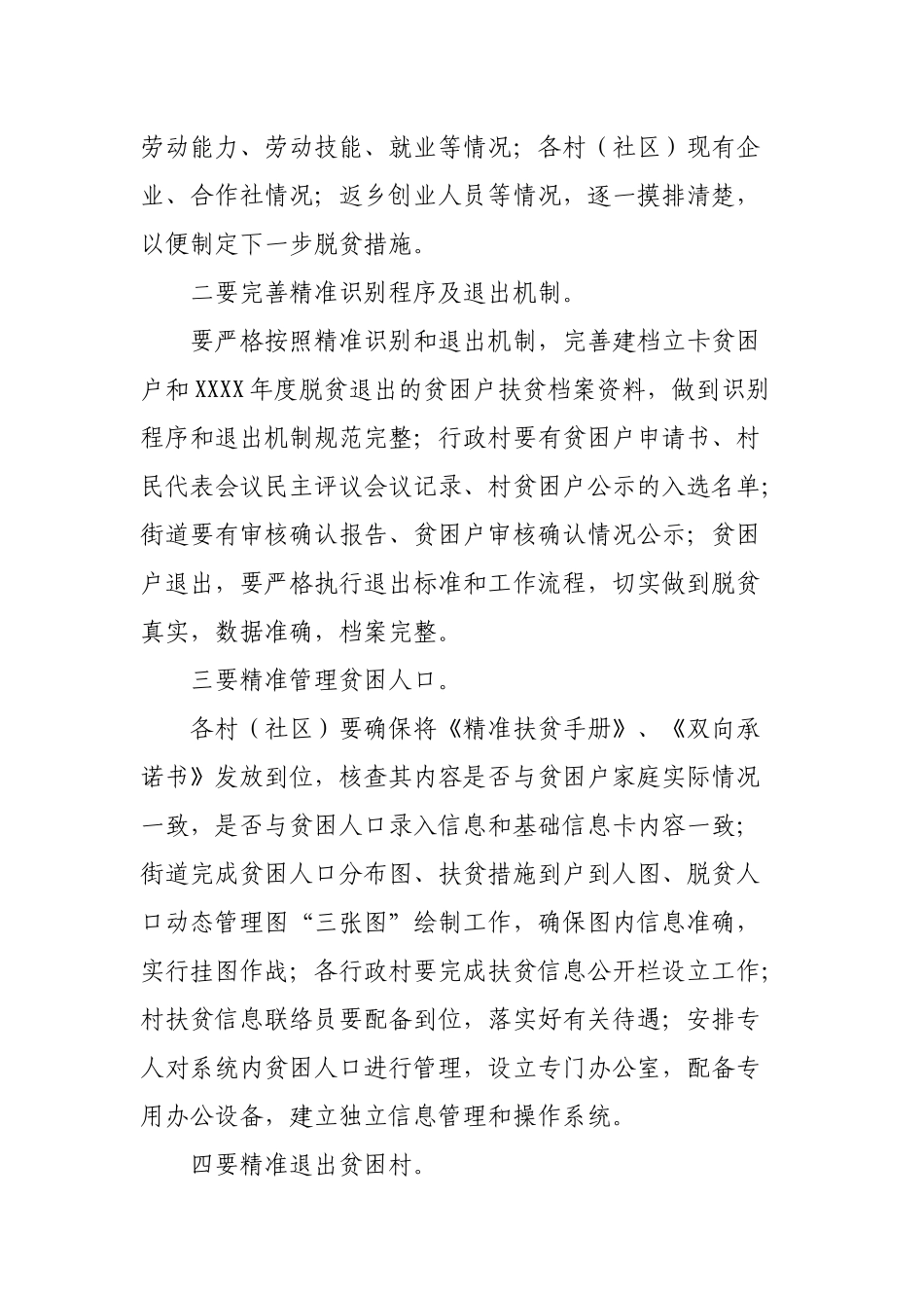 2019年乡镇街道脱贫攻坚实施方案.docx_第3页