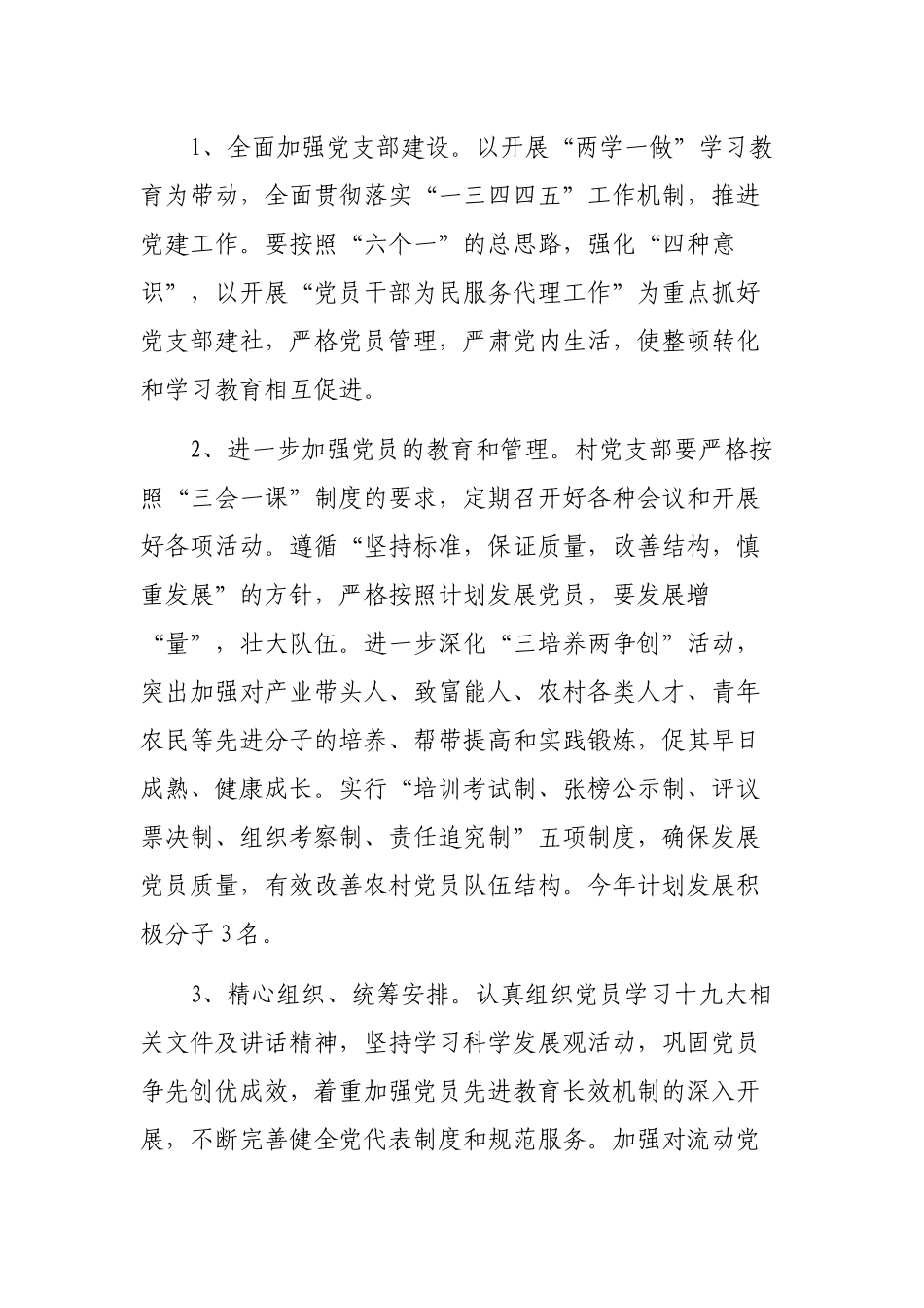 村两委会2019年工作计划.docx_第2页