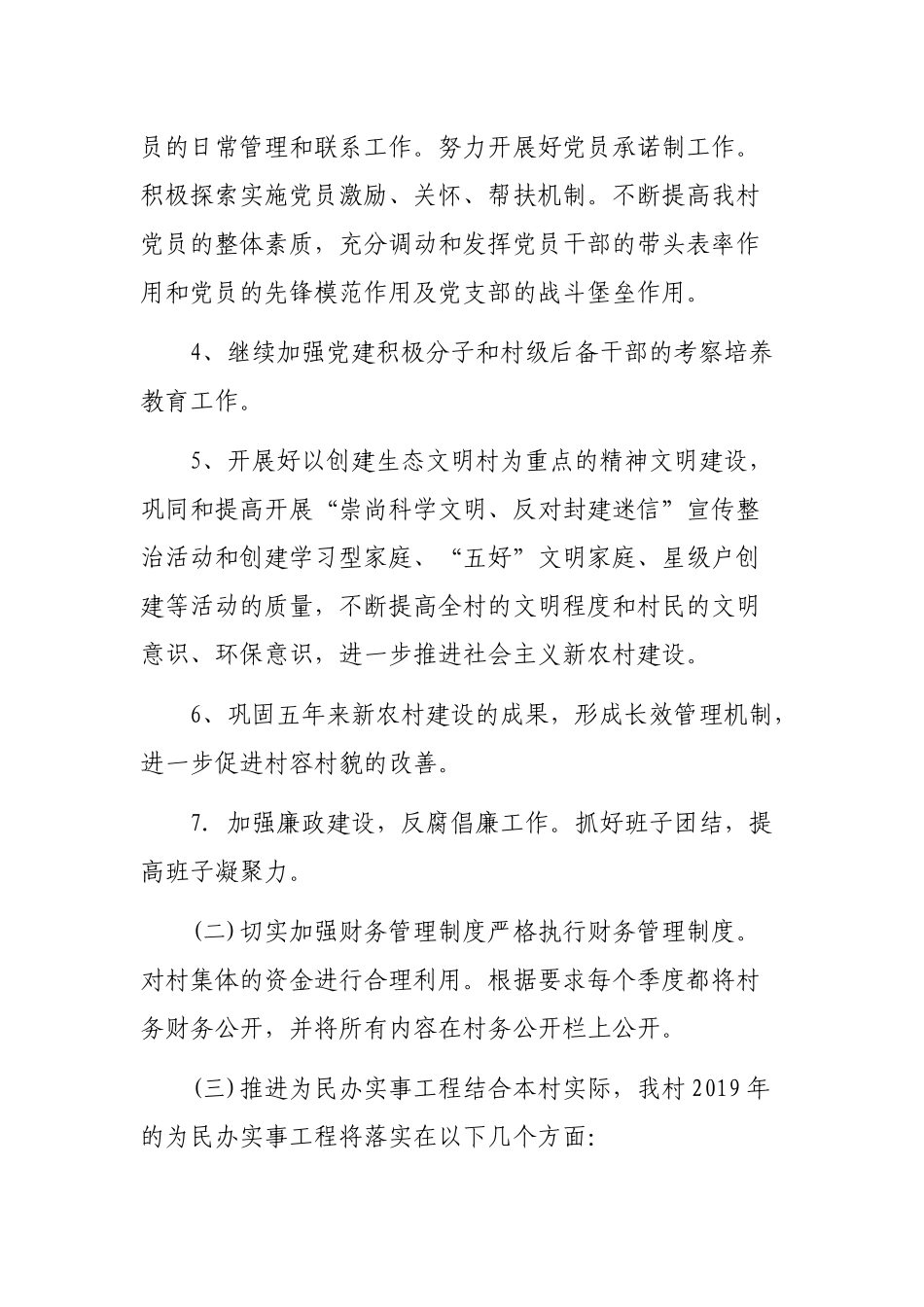 村两委会2019年工作计划.docx_第3页