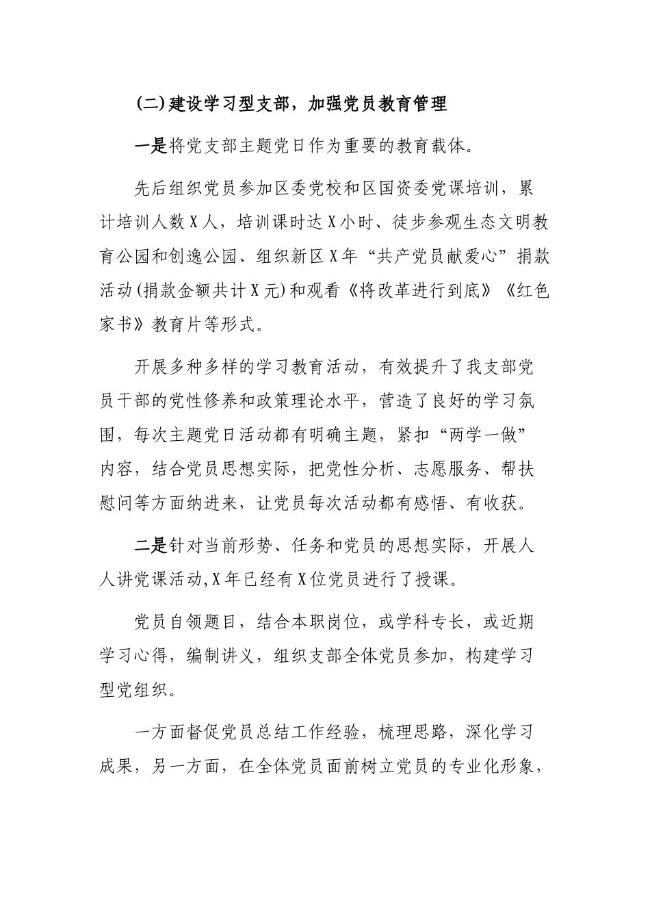 2019年度机关支部党建工作述职报告.docx_第2页