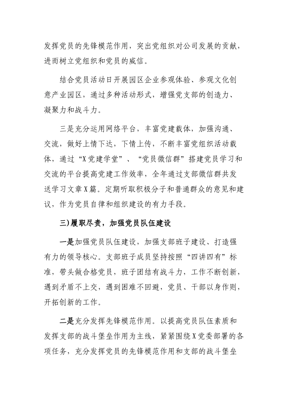 2019年度机关支部党建工作述职报告.docx_第3页