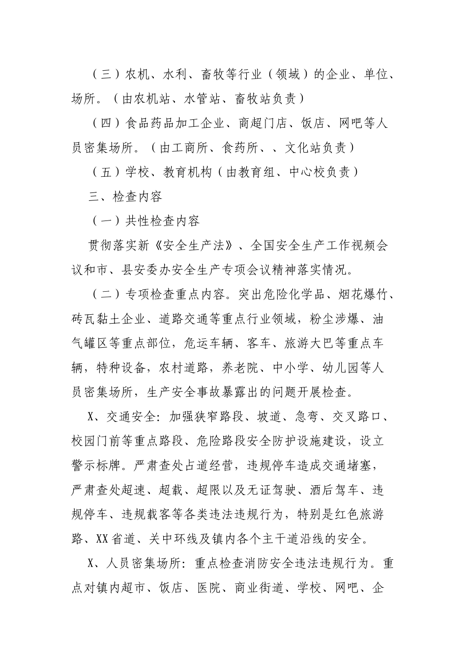 2019年乡镇切实做好清明期间安全生产工作的通知.docx_第2页