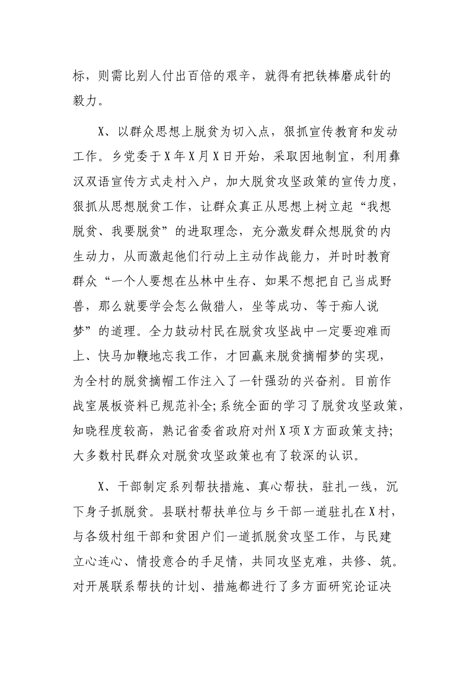 村脱贫攻坚工作总结典型汇报材料.docx_第2页
