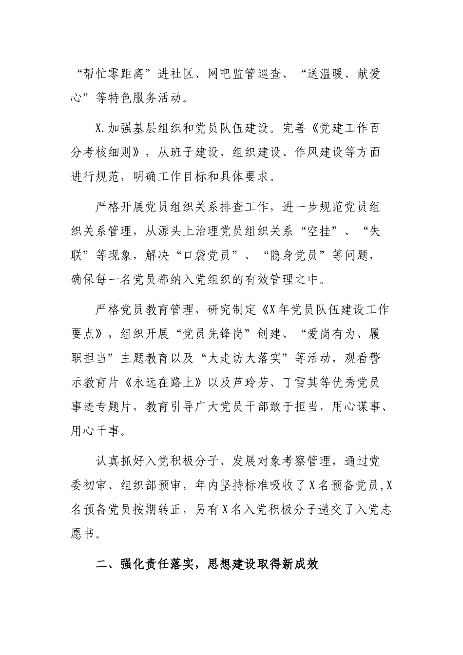 2019年度文广局党建工作组织工作总结.docx_第2页