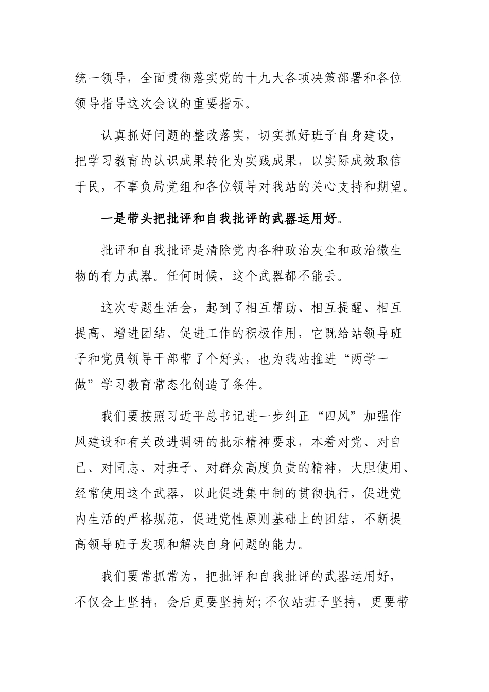 在自查整改剖析生活会上的总结表态发言.docx_第2页