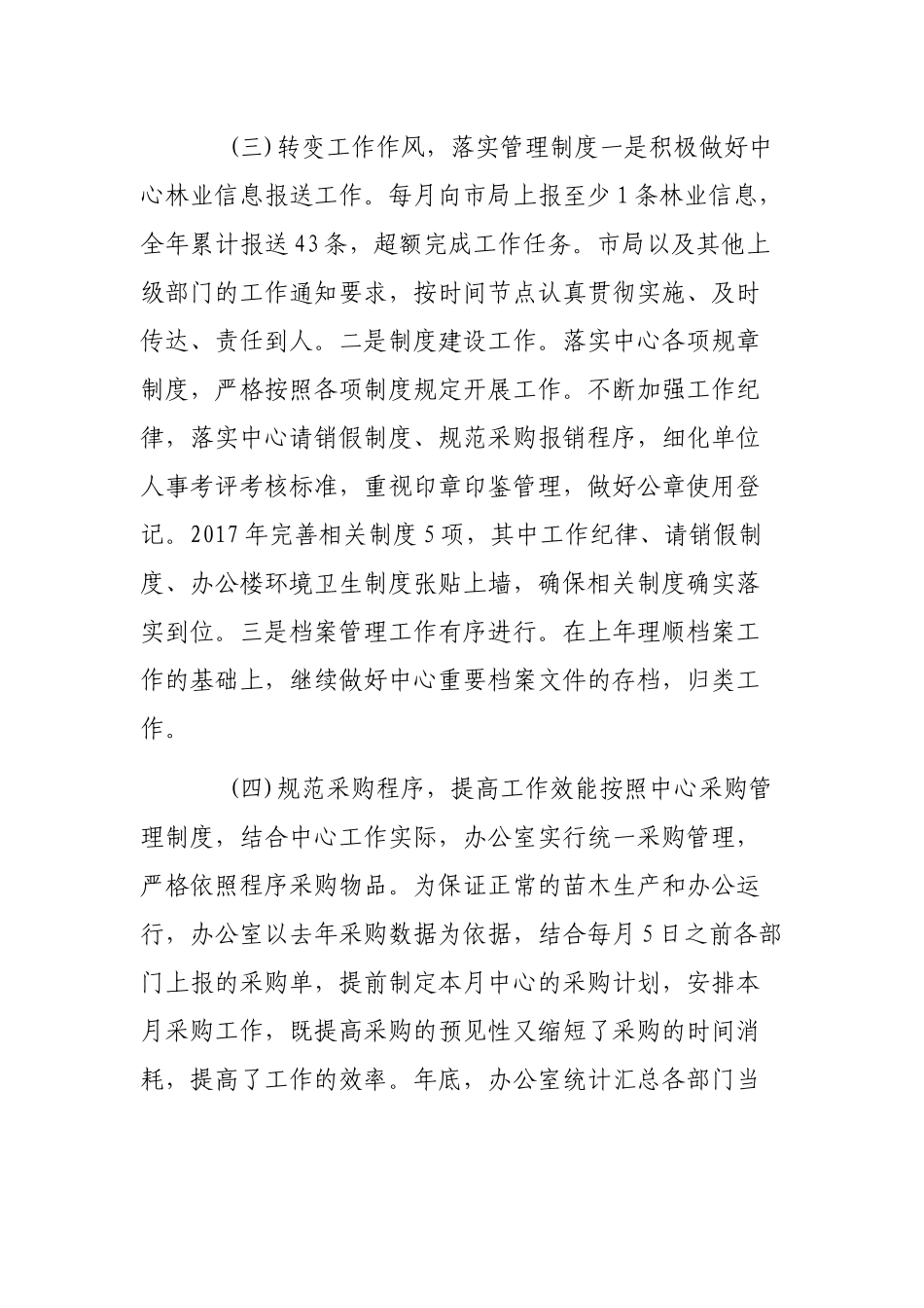 202×年局机关办公室工作总结及2019年工作计划.docx_第2页