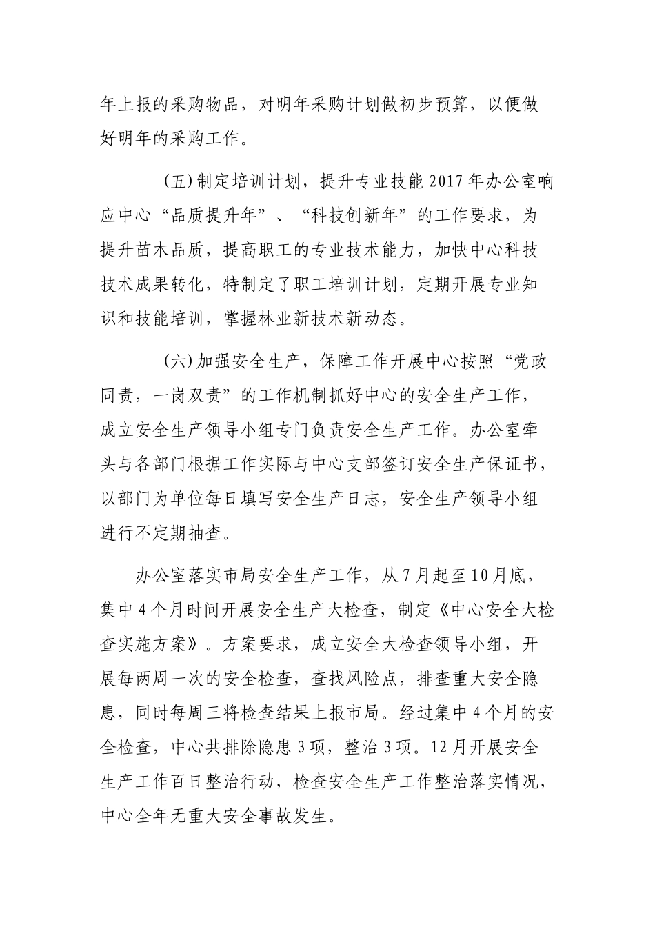 202×年局机关办公室工作总结及2019年工作计划.docx_第3页