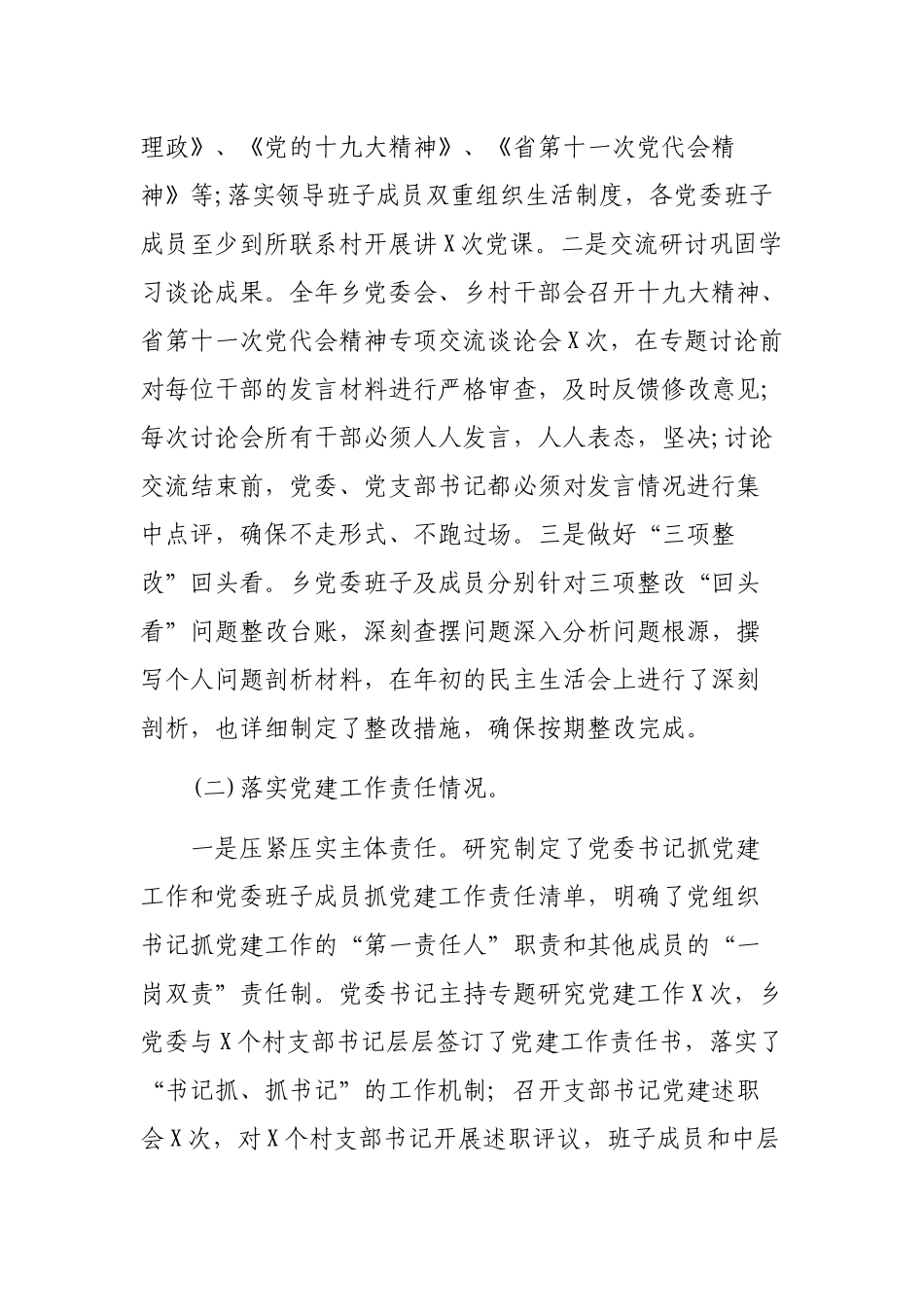 202×年乡镇党建工作总结及下一步工作计划.docx_第2页