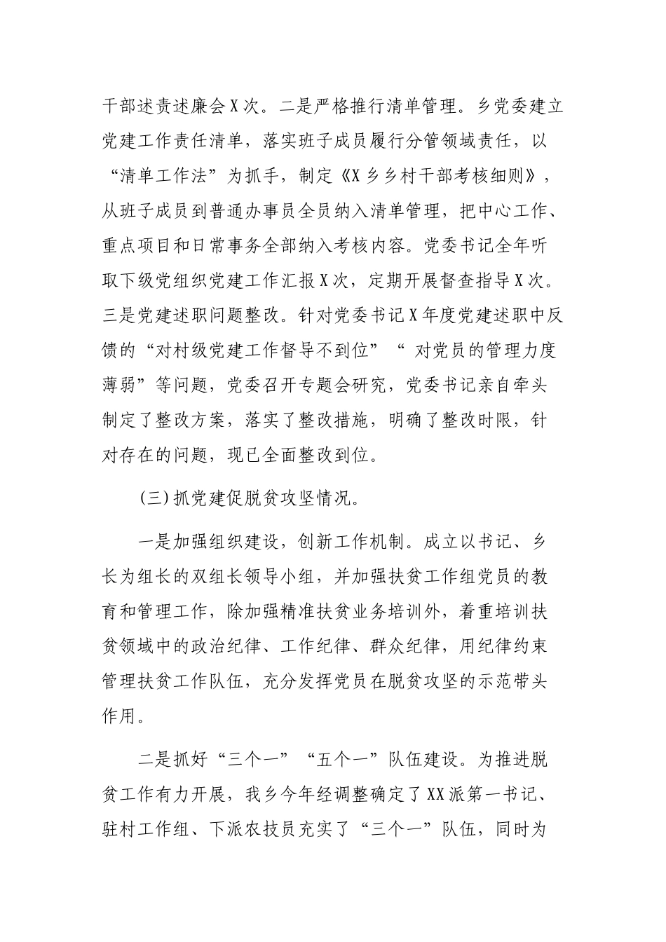 202×年乡镇党建工作总结及下一步工作计划.docx_第3页