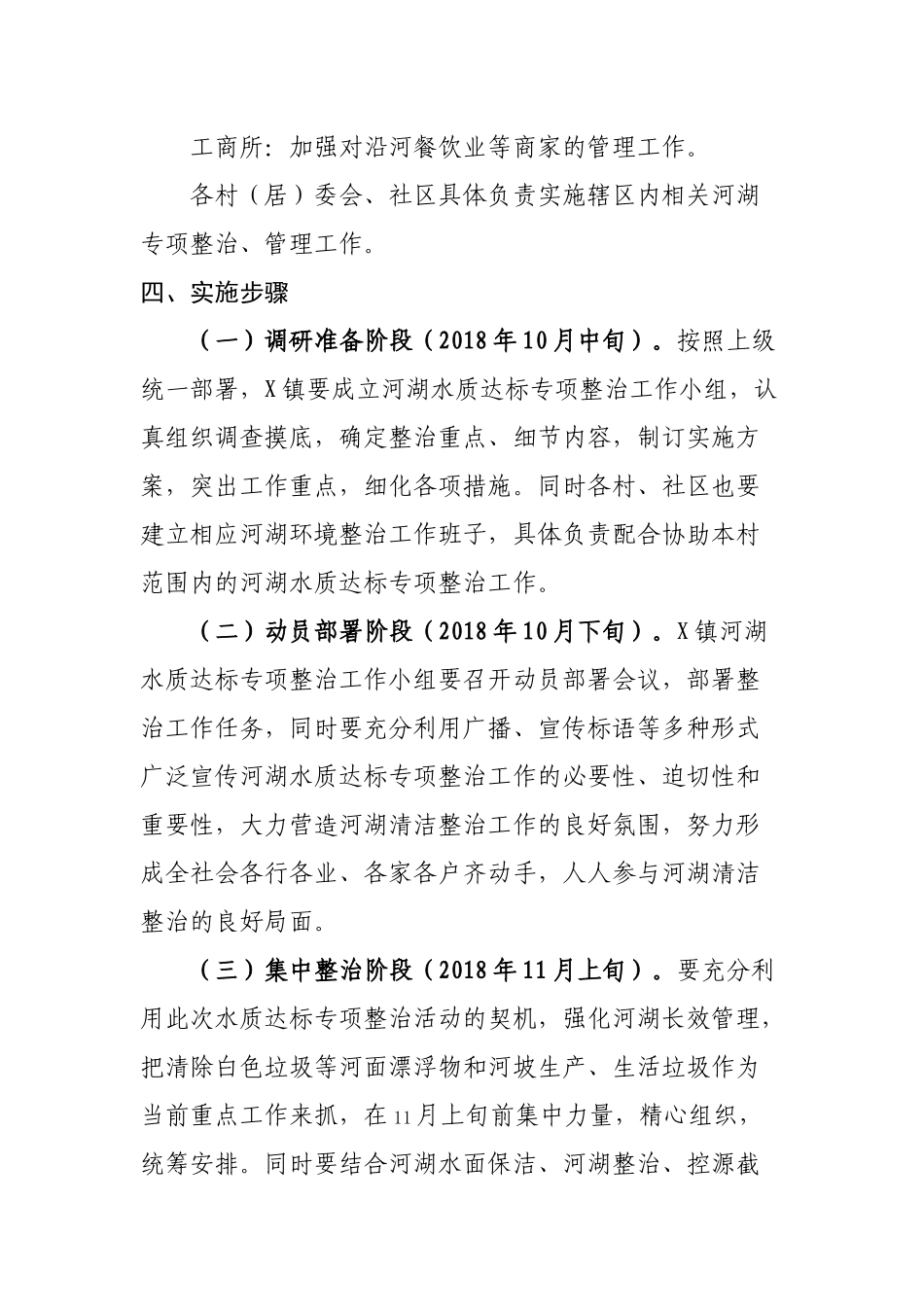 镇河湖水质达标整治行动实施方案.docx_第3页