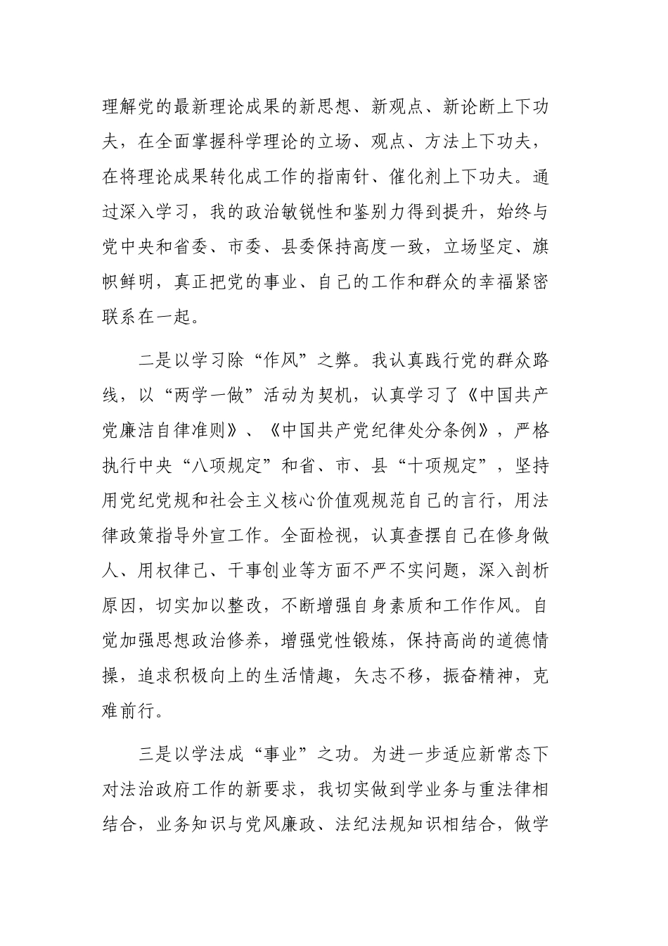 2019年度镇长履职尽责及廉洁自律述责述廉报告.docx_第2页