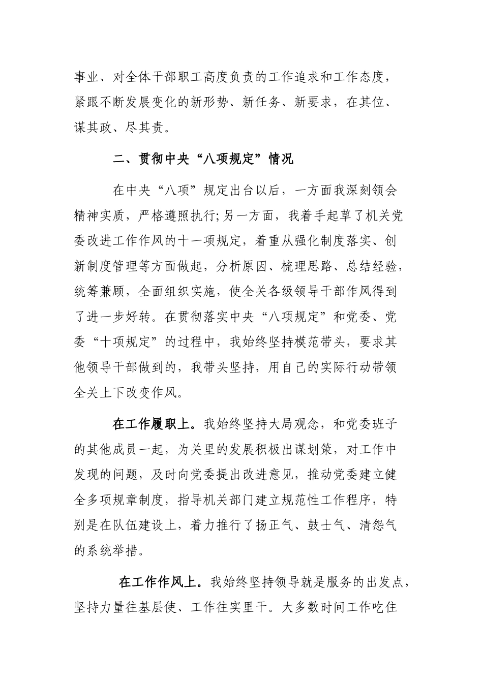 2019年党员干部自查整改个人剖析发言提纲.docx_第2页