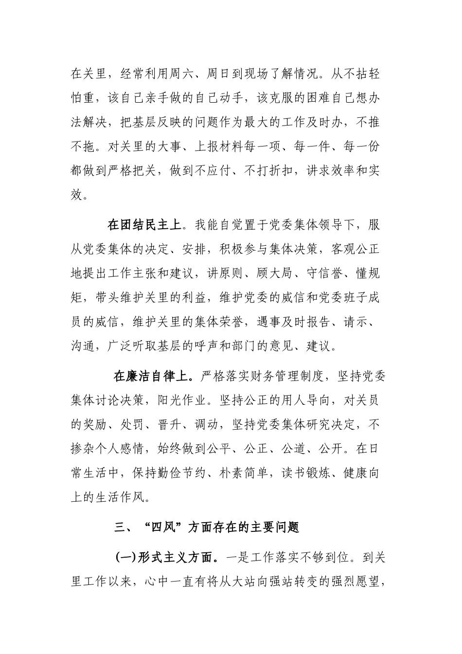 2019年党员干部自查整改个人剖析发言提纲.docx_第3页
