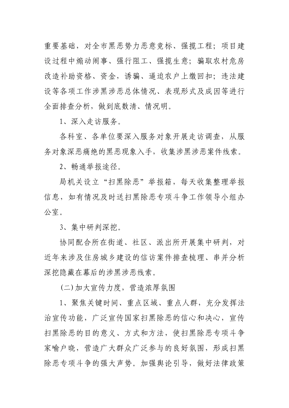 2019年住建局扫黑除恶工作实施方案.docx_第3页
