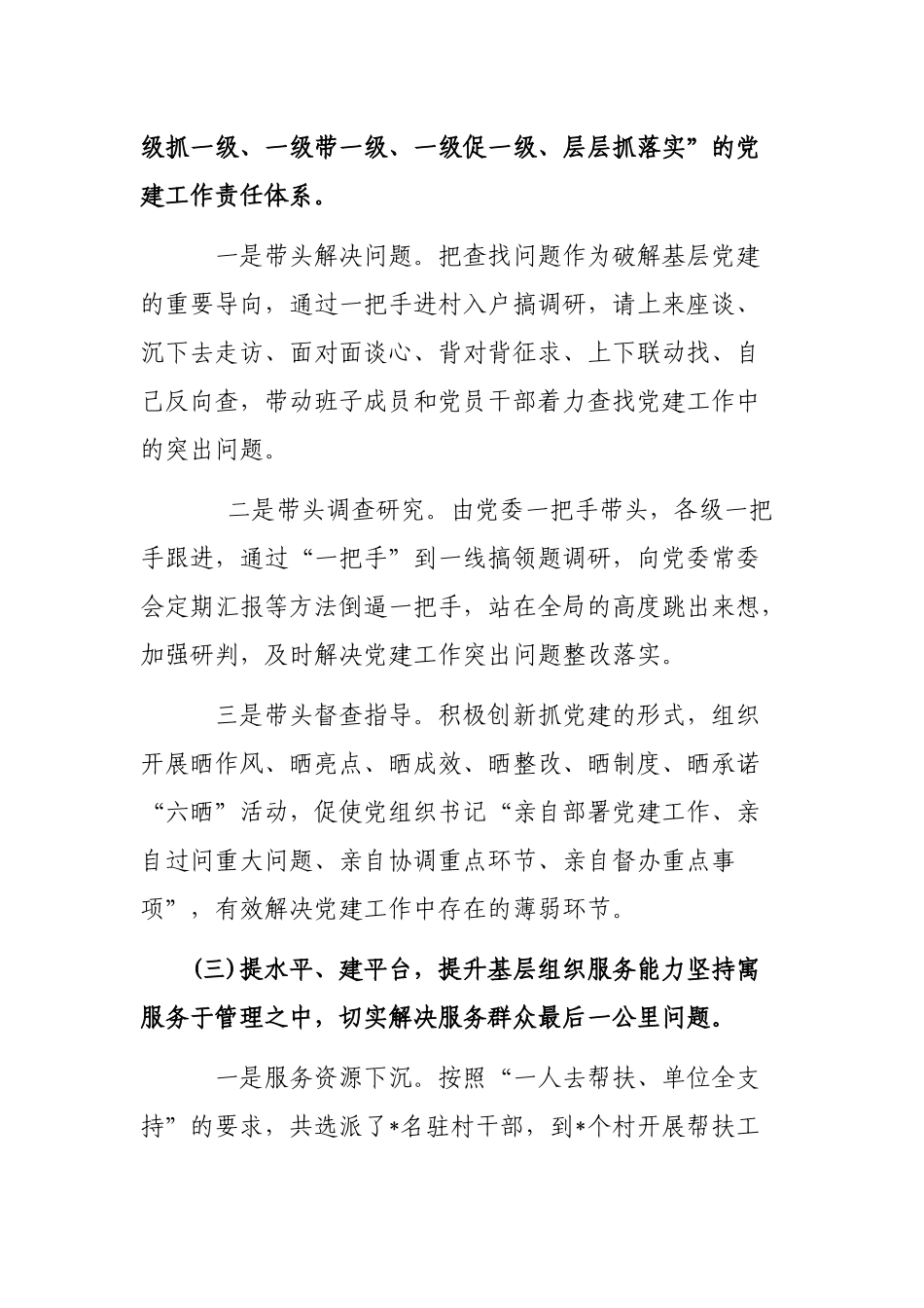 2019年度党委书记抓基层党建工作述职报告工作总结.docx_第3页