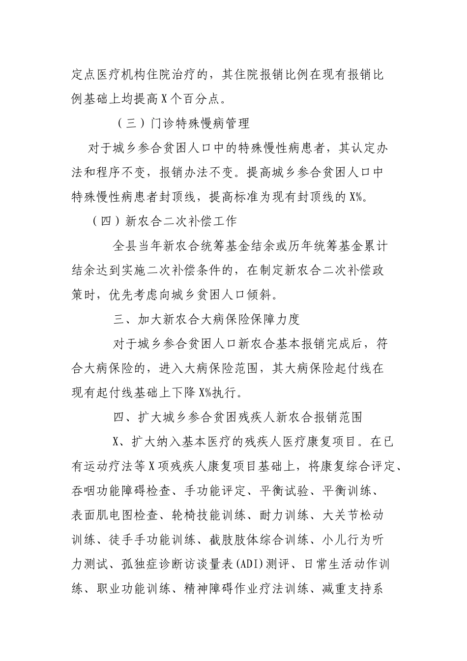 区县脱贫攻坚新农合健康扶贫工作实施方案.docx_第3页
