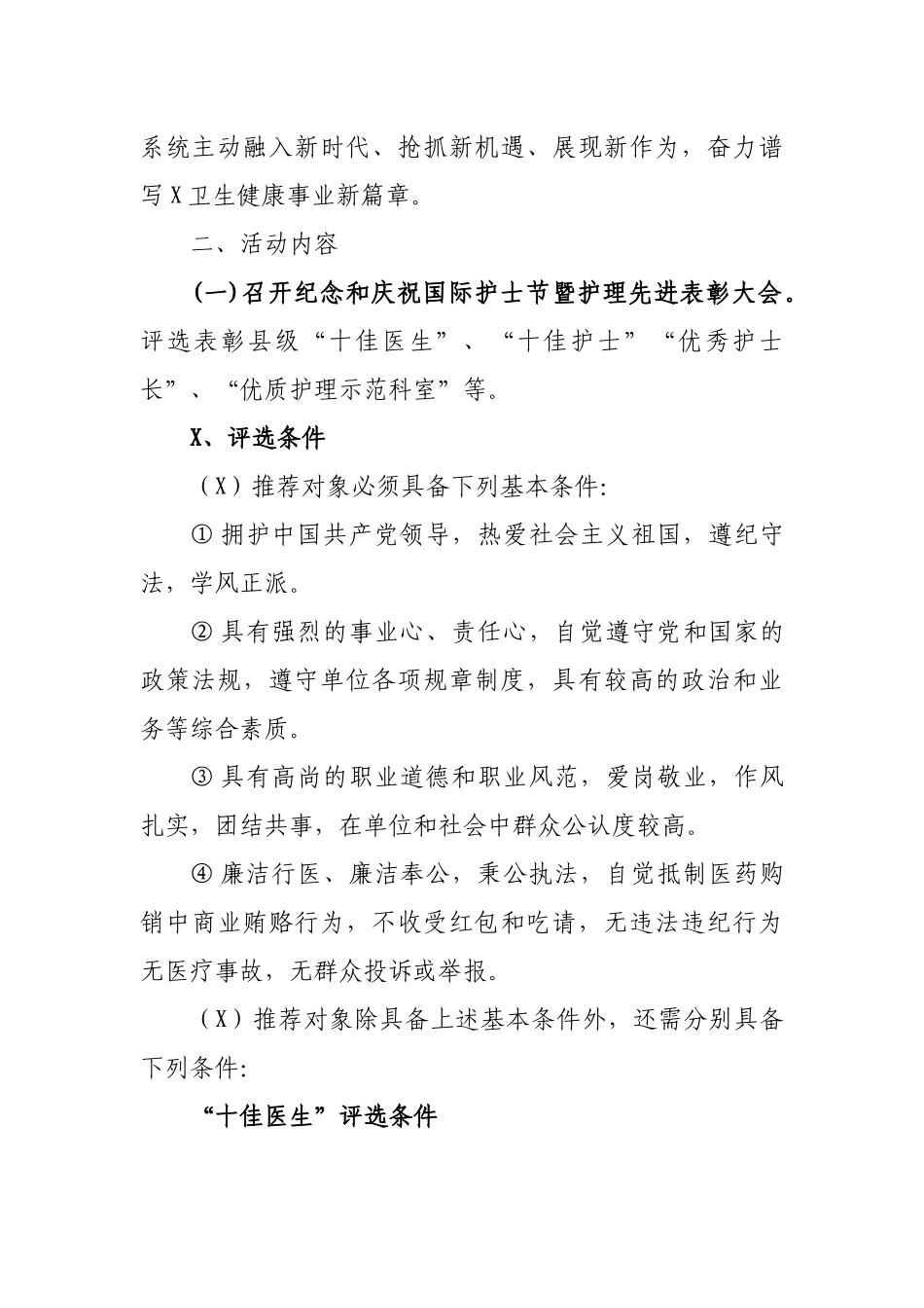 2019年度庆祝国际护士节活动通知.docx_第2页