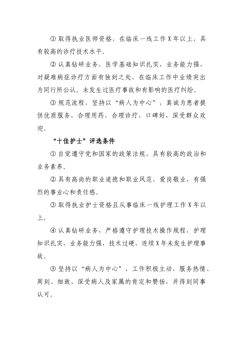 2019年度庆祝国际护士节活动通知.docx_第3页