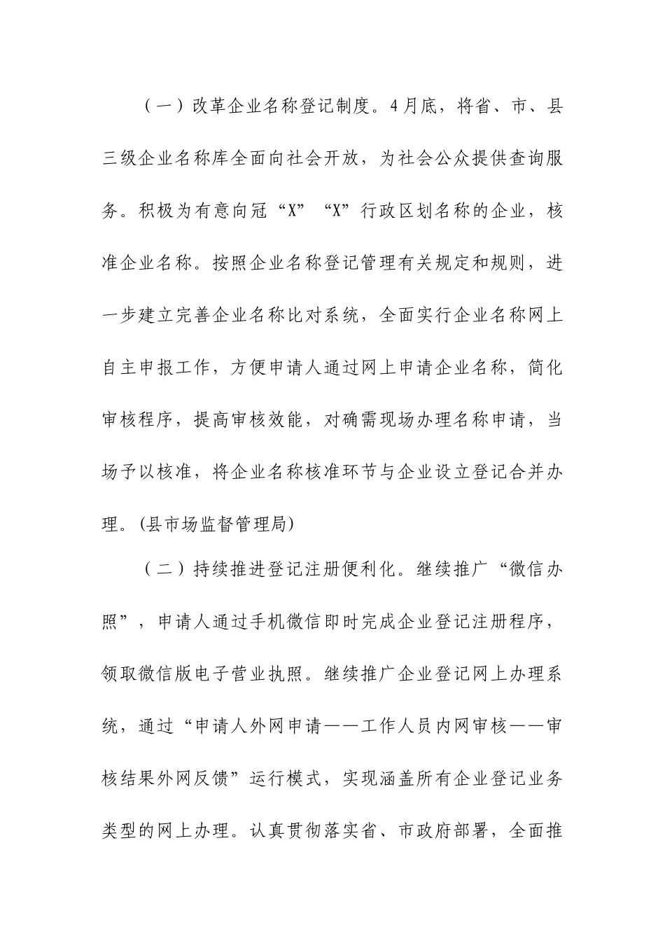 区县优化营商环境简化企业开办和注销程序行动方案.docx_第2页