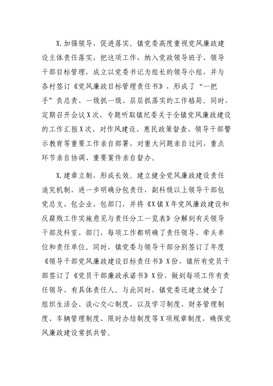 2019乡镇党风廉政建设主体责任领导班子成员一岗双责情况报告.docx_第2页