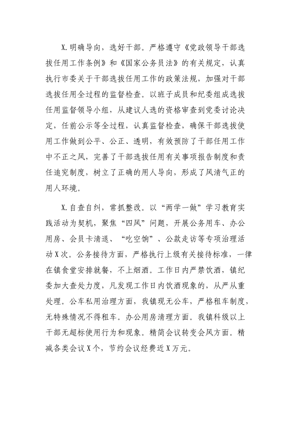 2019乡镇党风廉政建设主体责任领导班子成员一岗双责情况报告.docx_第3页