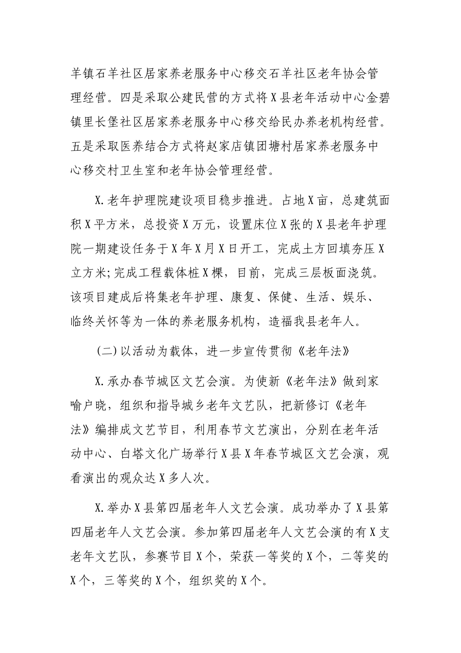2019年度县老龄委工作总结及工作要点.docx_第2页