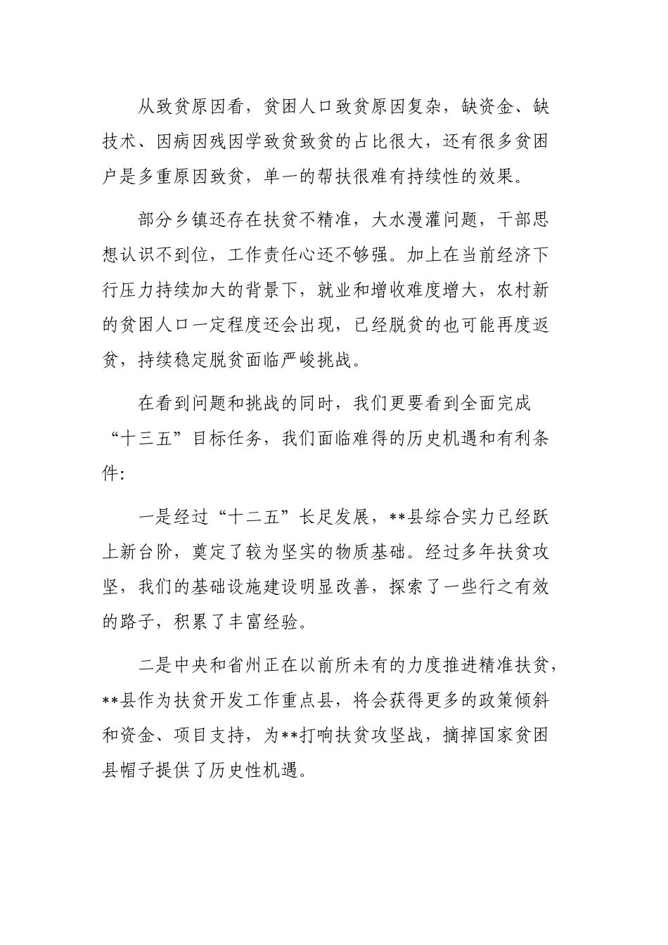 2019在脱贫攻坚精准扶贫精准脱贫培训会上的讲话.docx_第3页