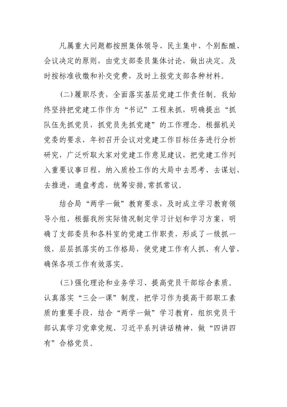 质检所党支部书记年度党建工作述职报告.docx_第2页