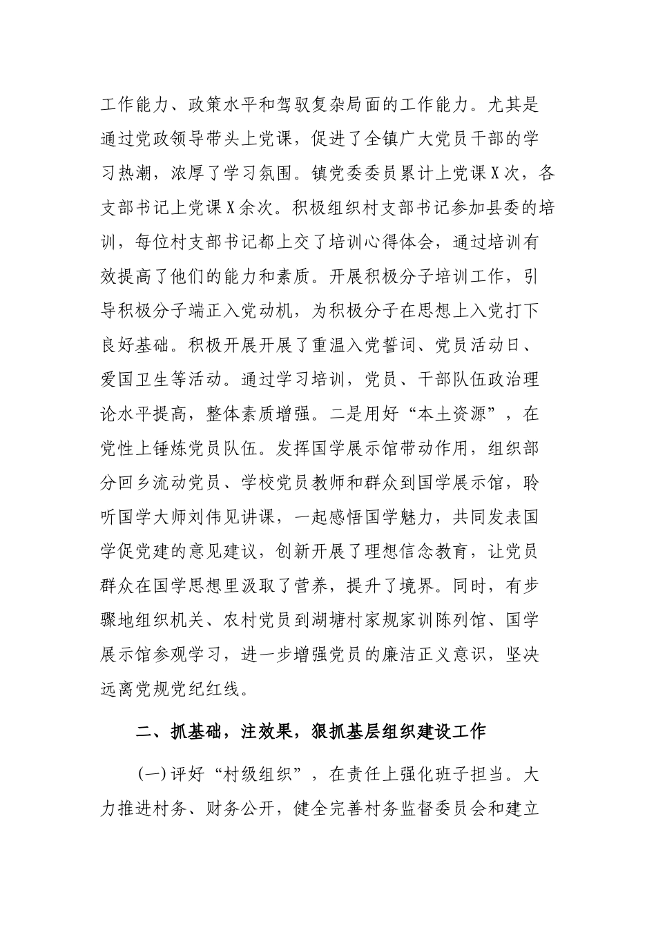 2019年度乡镇抓基层党建工作总结工作汇报.docx_第2页
