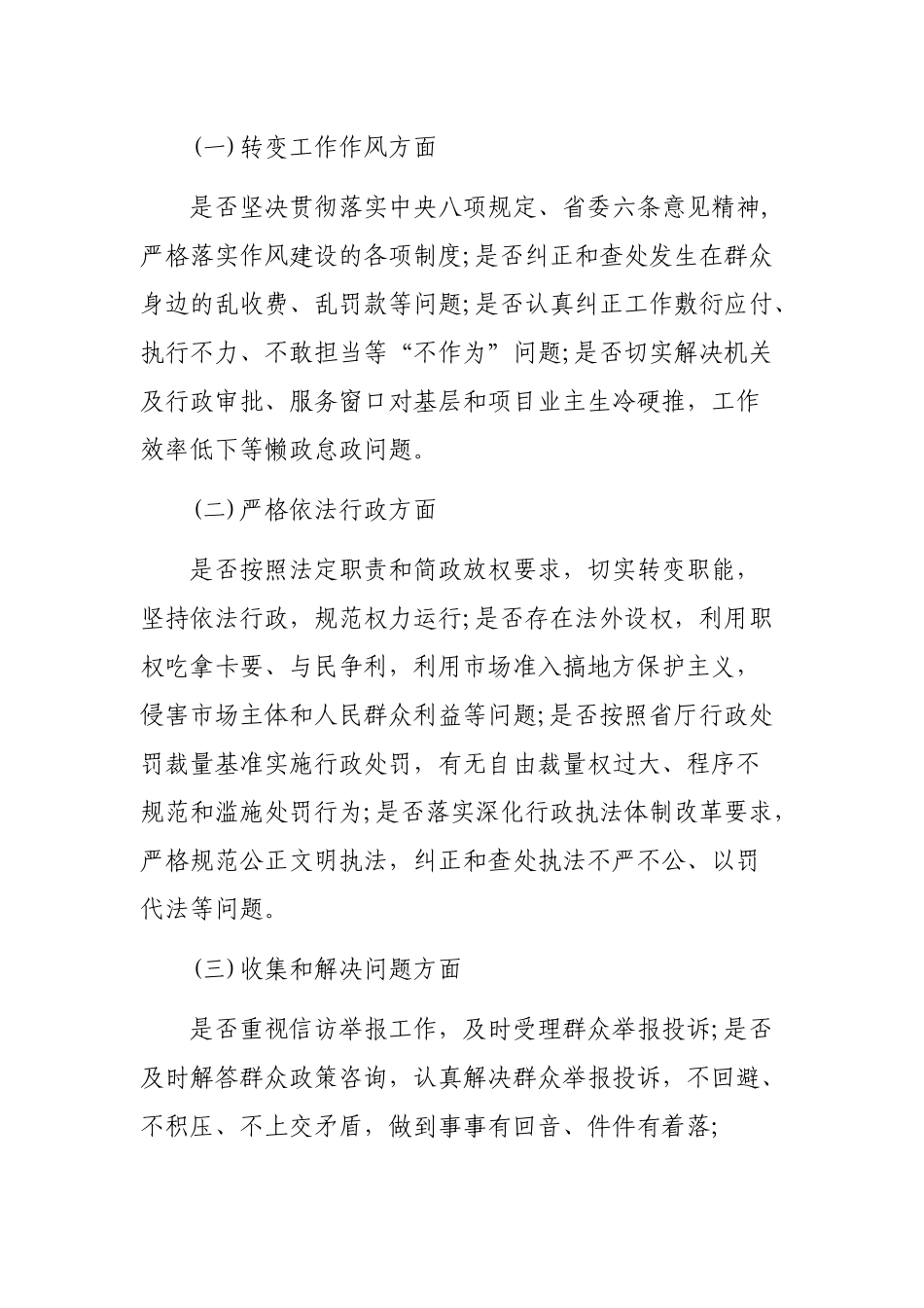 2020城管系统全年工作巡查督查实施方案.docx_第2页