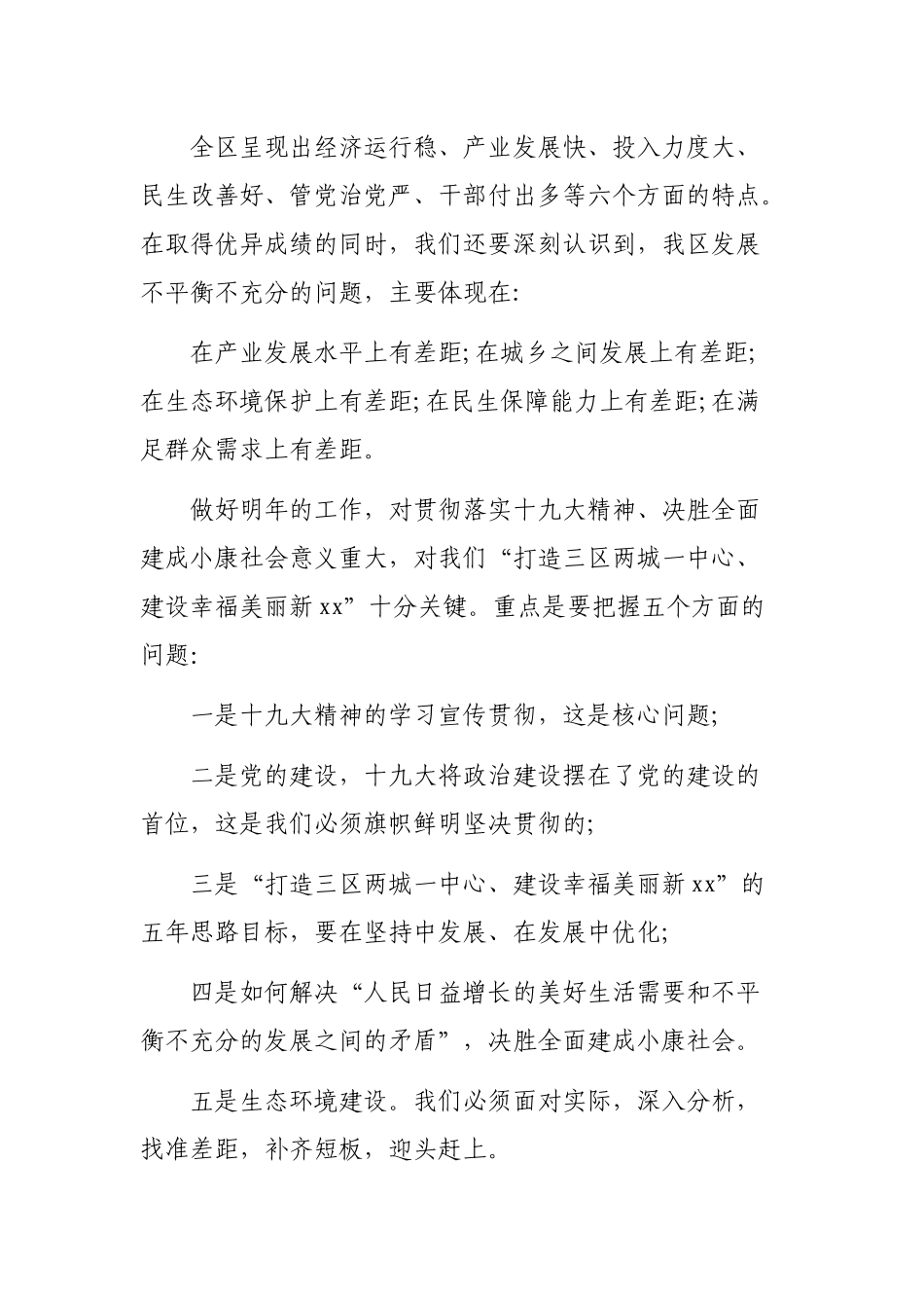 全区县年度重点工作研讨会领导总结发言.docx_第2页