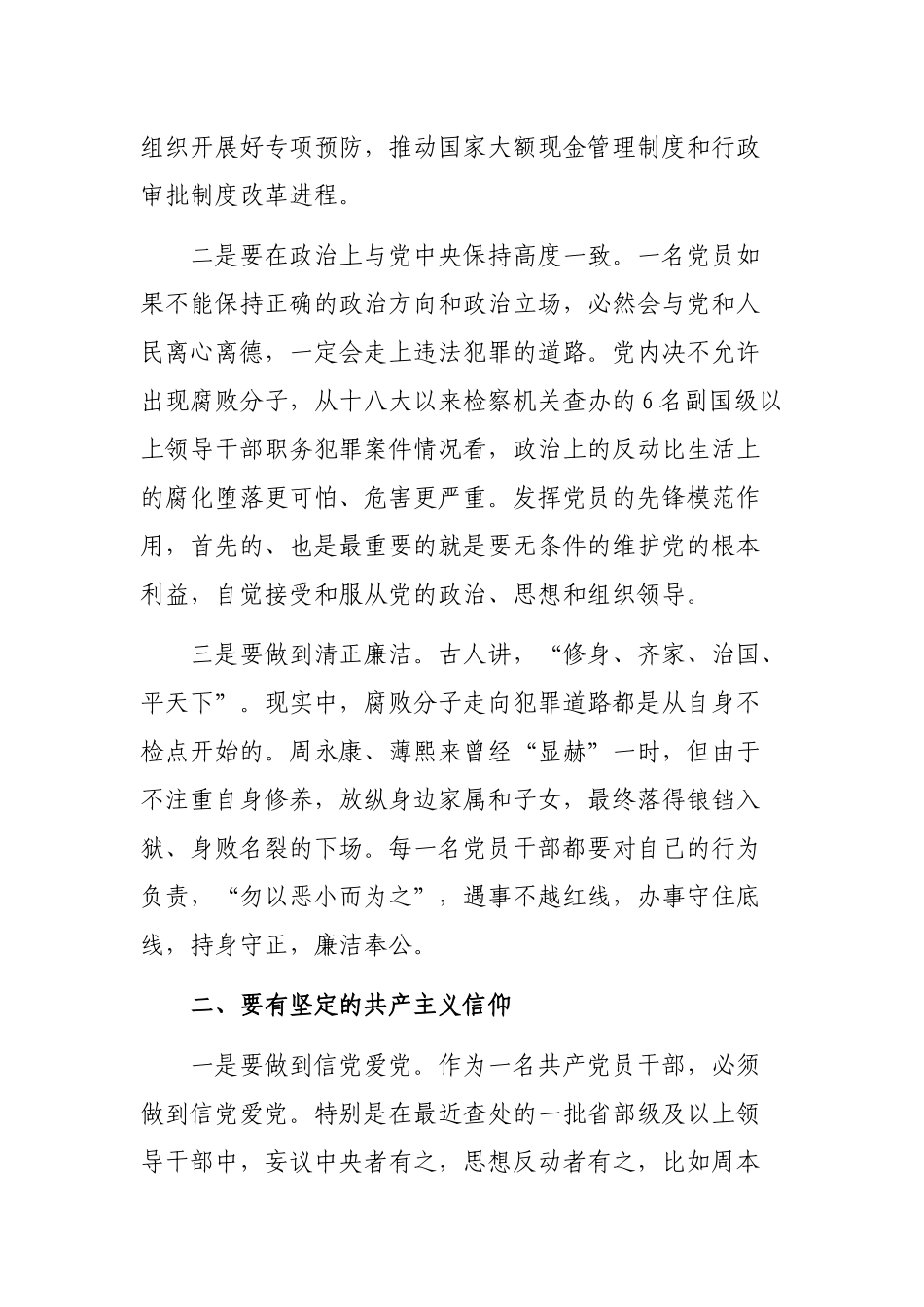 2019年坚定理想信念明确政治方向心得体会.docx_第2页