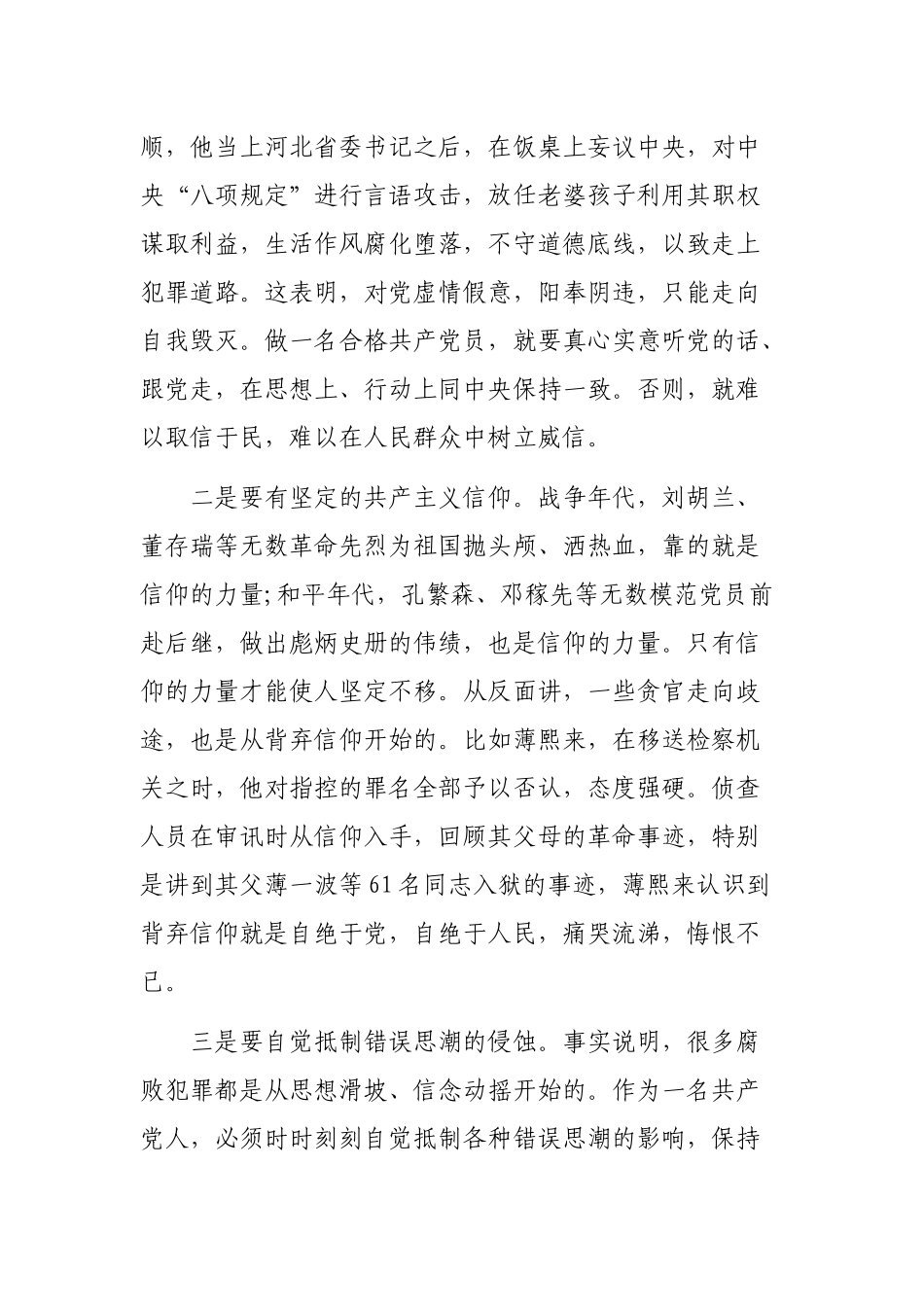 2019年坚定理想信念明确政治方向心得体会.docx_第3页