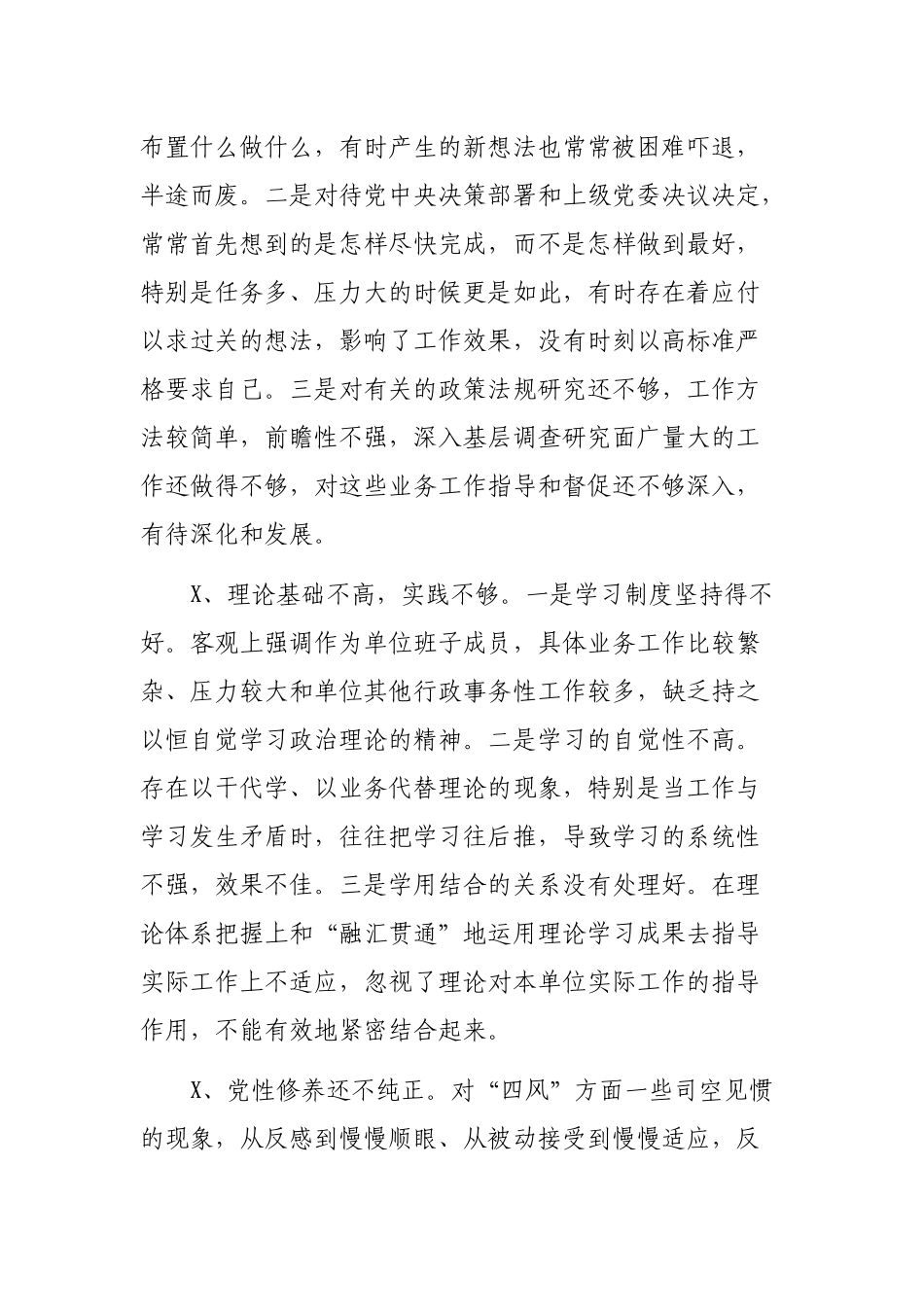 2019年度自查整改剖析会个人发言提纲材料.docx_第2页