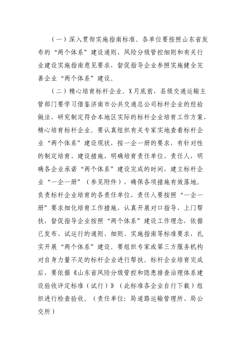 全县交通运输系统安全生产风险分级管控和生产安全隐患排查体系建设工作方案.docx_第2页