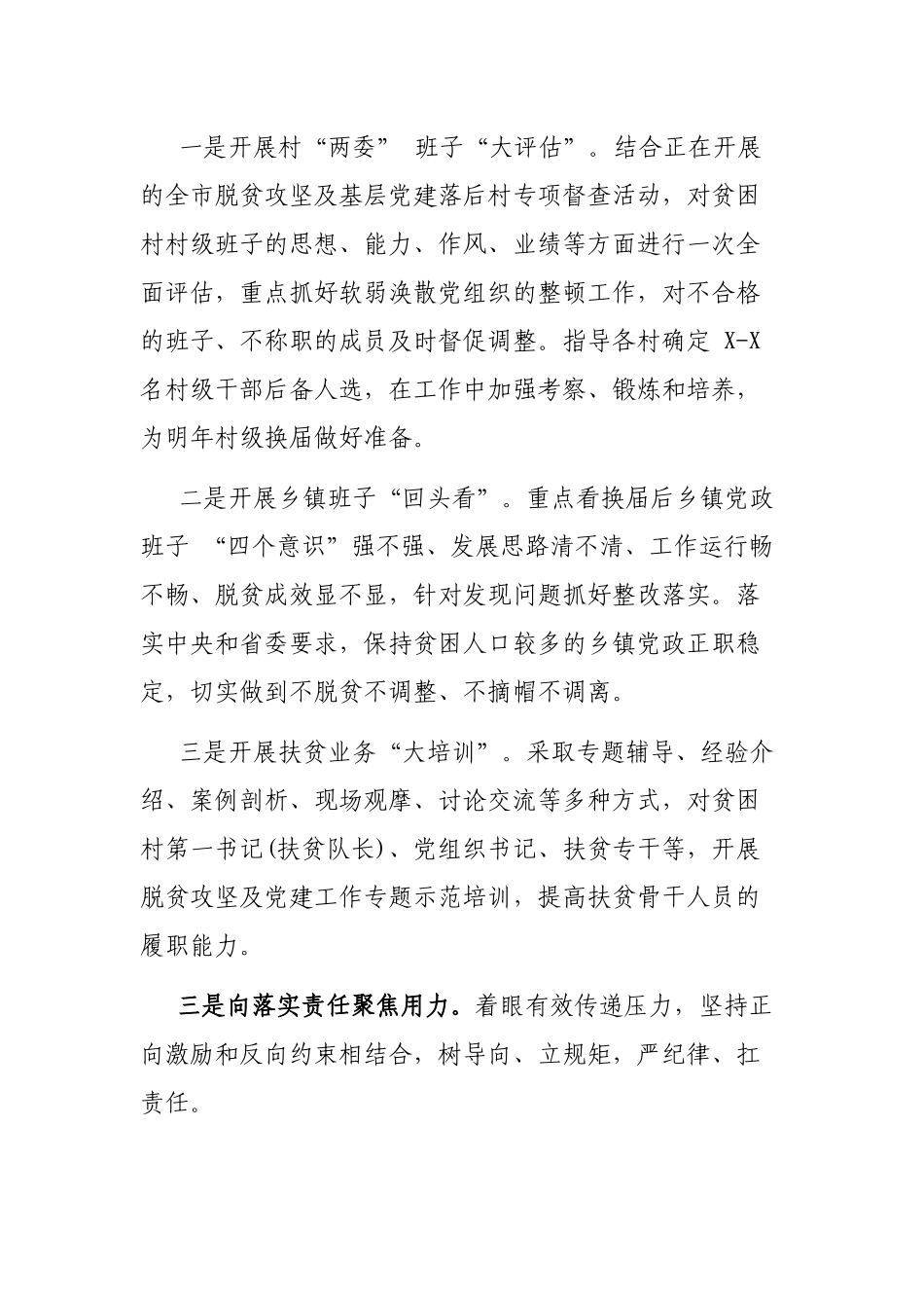 抓基层党建促脱贫攻坚工作总结特色亮点交流发言.docx_第2页