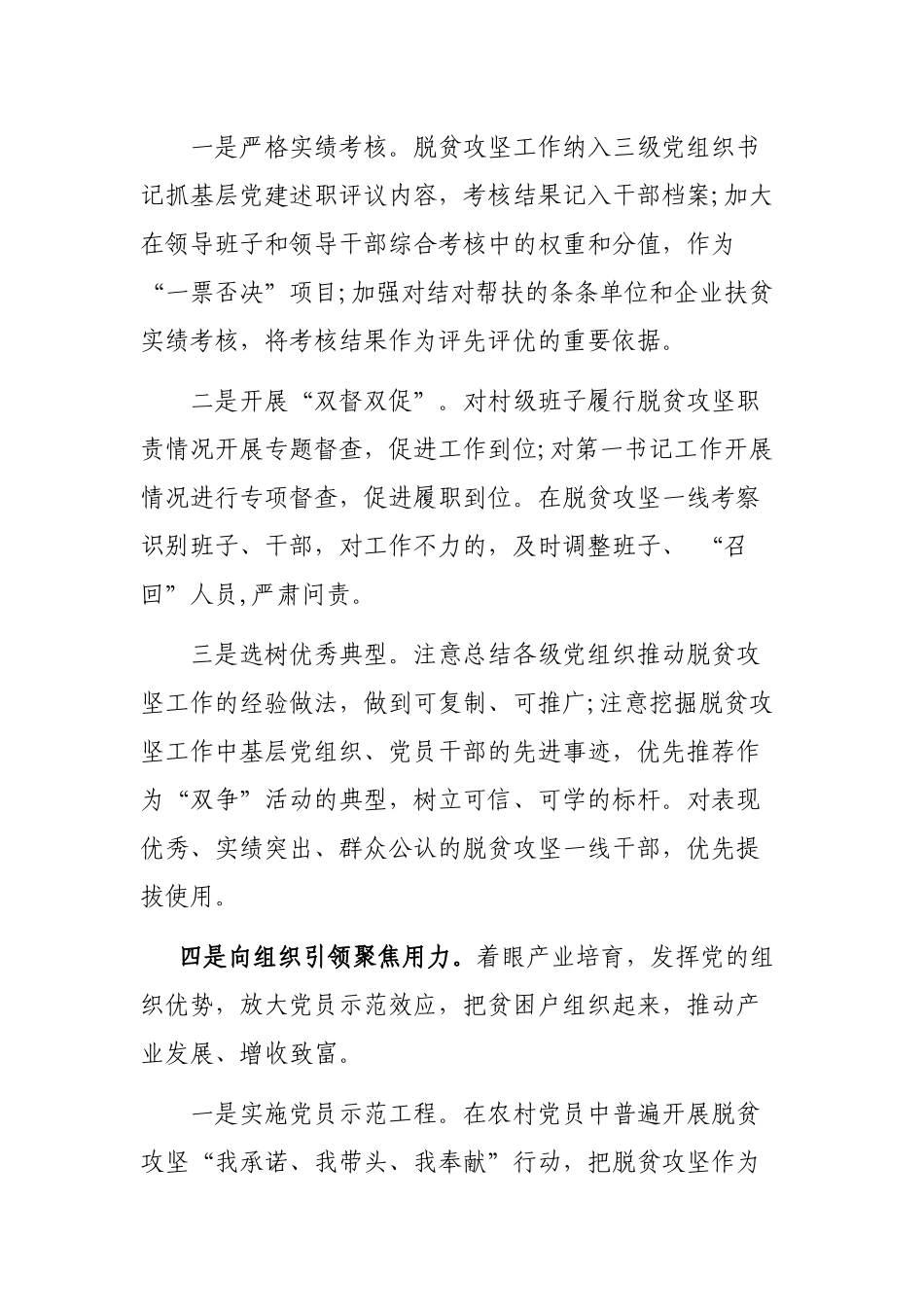 抓基层党建促脱贫攻坚工作总结特色亮点交流发言.docx_第3页
