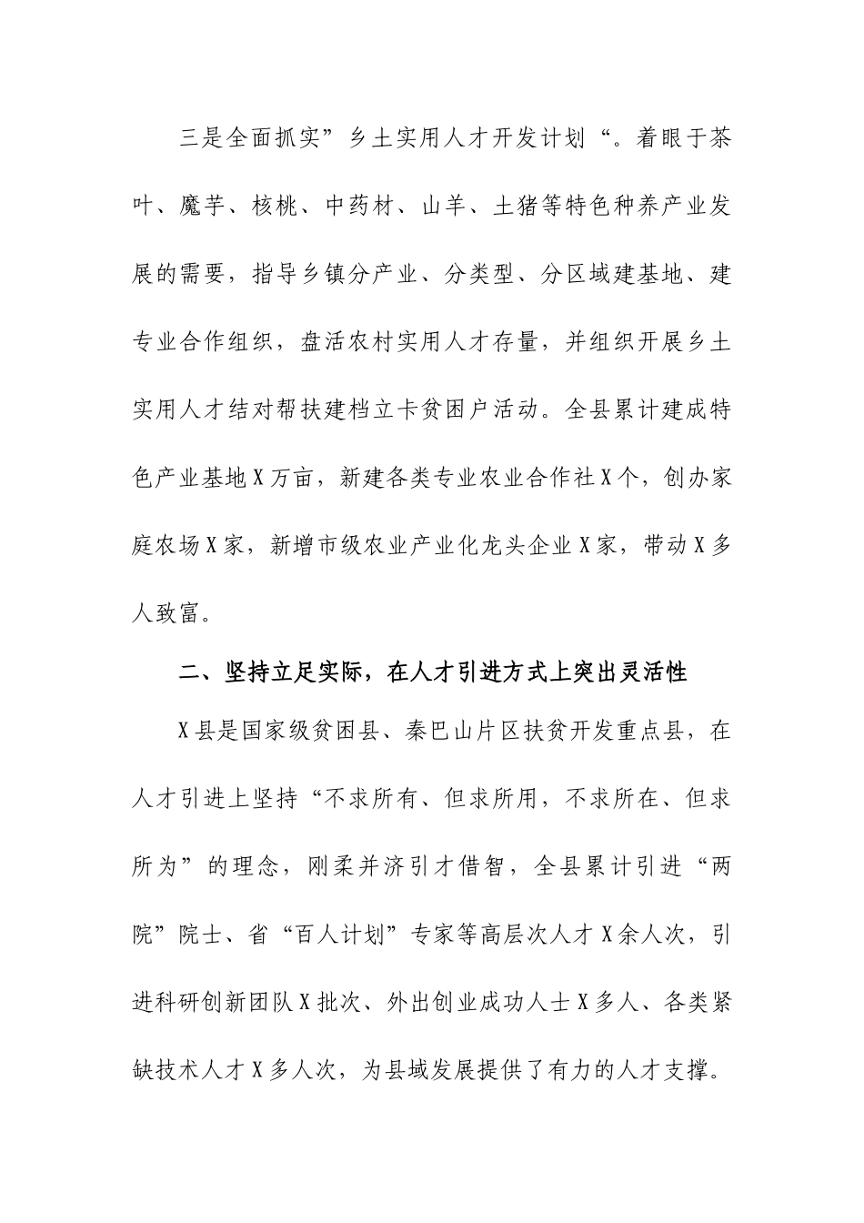 人才向脱贫攻坚聚集特色亮点材料总结.docx_第3页
